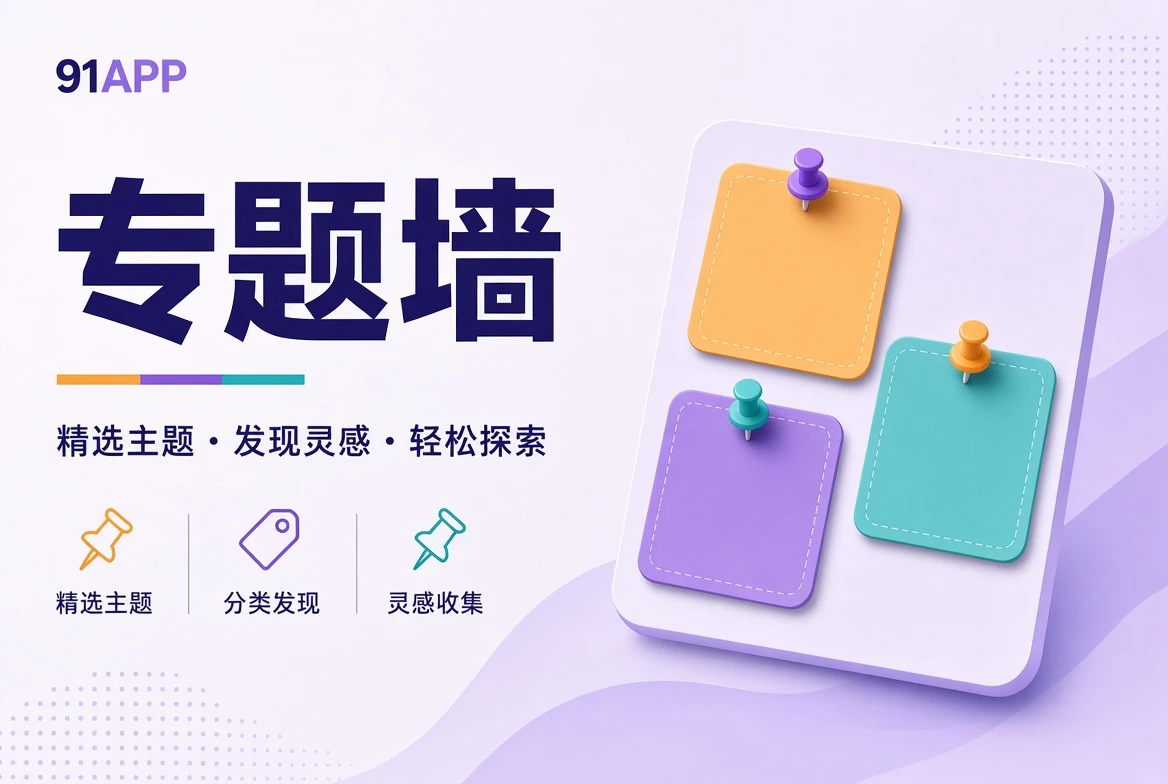 专题墙