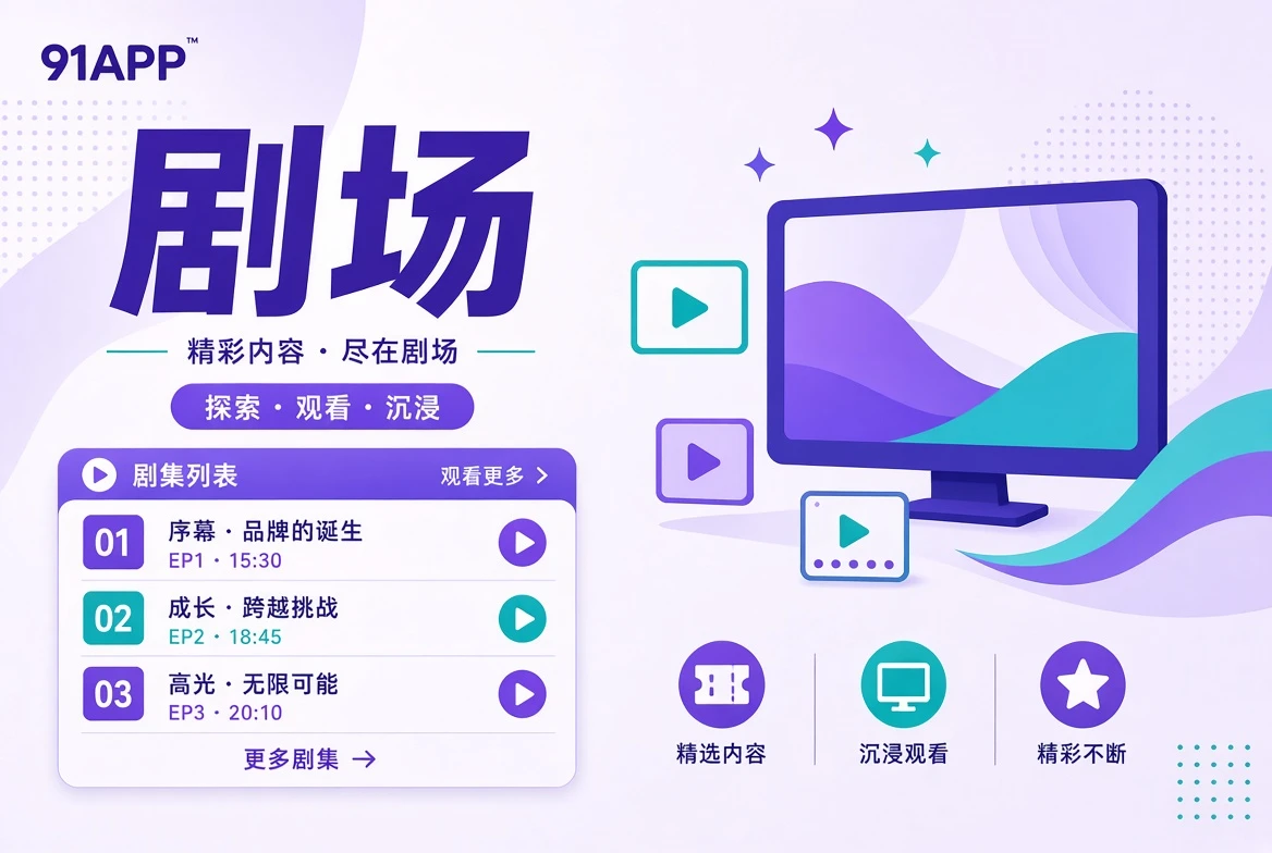 剧场导览